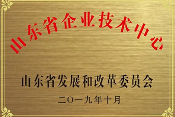 山東省企業(yè)技術(shù)中心